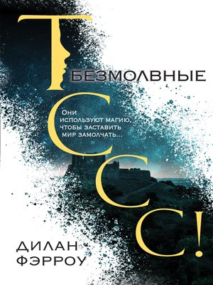 cover image of Безмолвные
